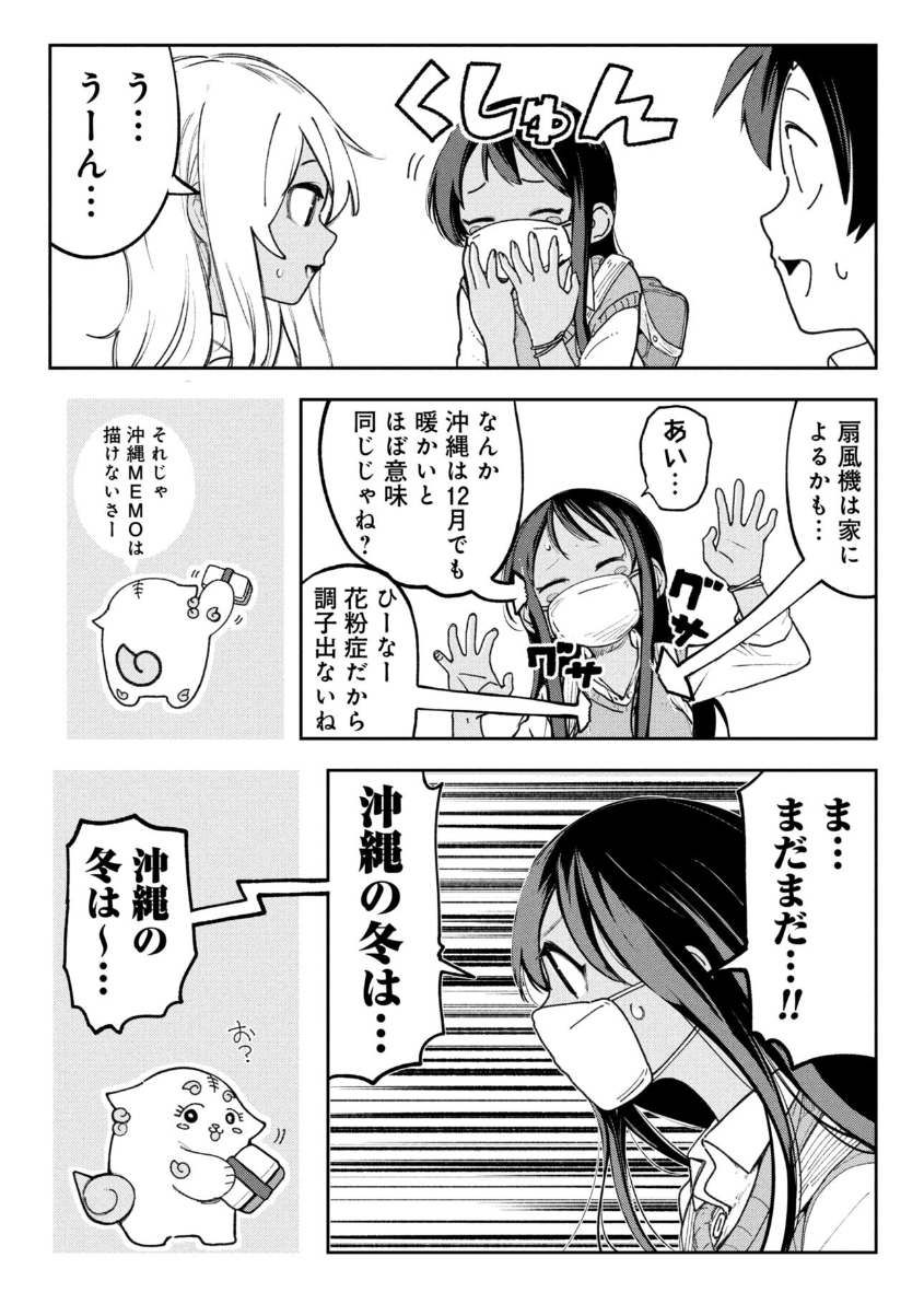 沖縄の冬あるある(2/2) 