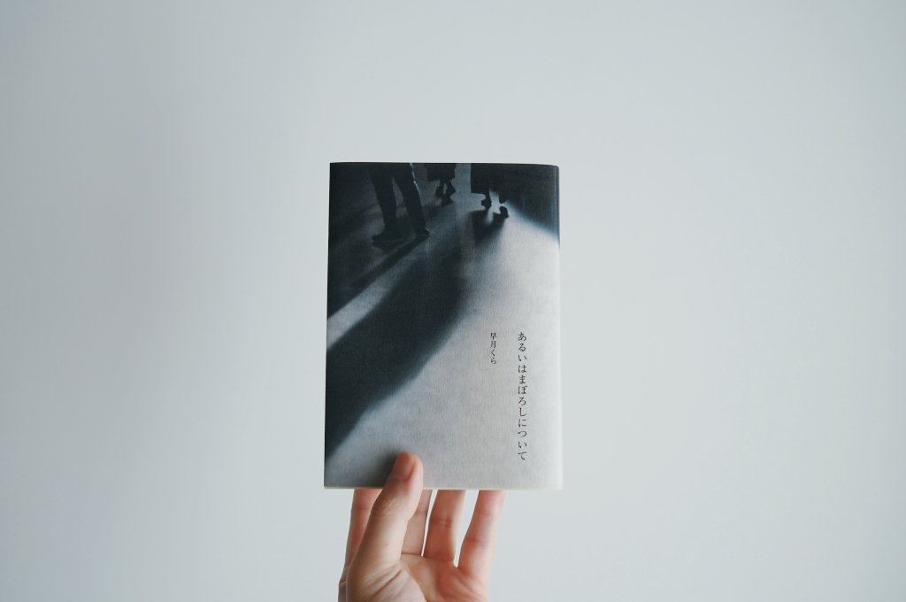 k_hayatsuki's tweet image. 私家版詩歌集『あるいはまぼろしについて』、引き続きBOOTHにて販売しております。
遠くまで届きますように。どうぞよろしくお願いいたします🌕️
kura-hayatsuki.booth.pm/items/6321044
#tanka #詩歌 #あるいはまぼろしについて #あるまぼ