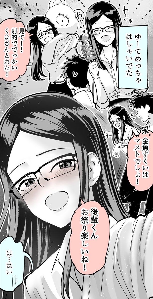 (4/8)
「もうはしゃぐ歳じゃない先輩」 