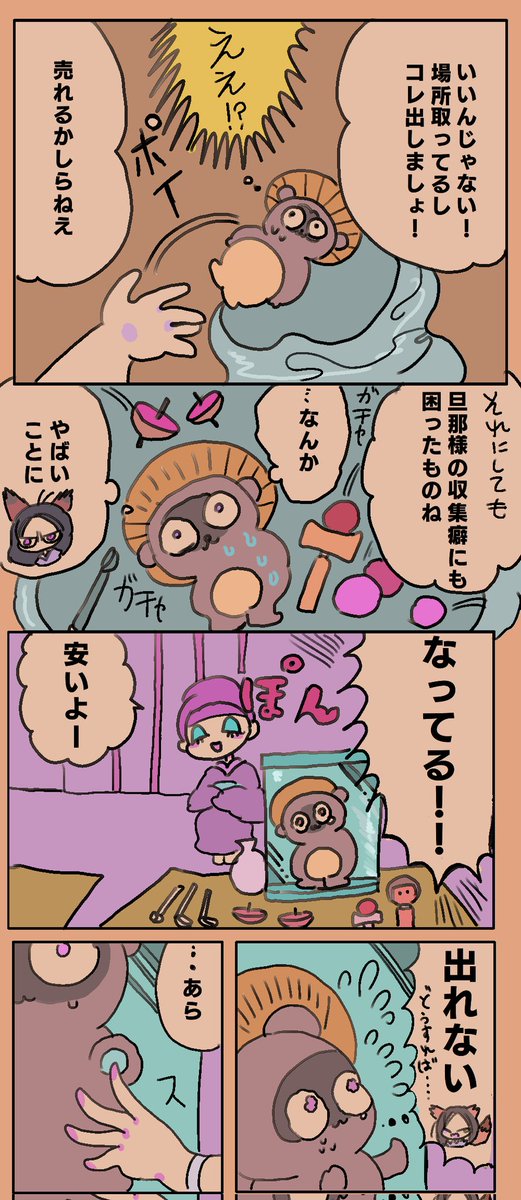 魔女と妖怪1 