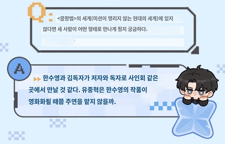 그러니까 유료화가 되지 않았다면...
김독자는 평범한 직장인이 되어
한수영이 쓴 글의 독자로서 사인회에 참여하고
유중혁은 그 작품이 영화화되면 주연을 맡는다고
이게 공식이라고...
싱숑이 말아주는 유한킴이 지독하게 달다