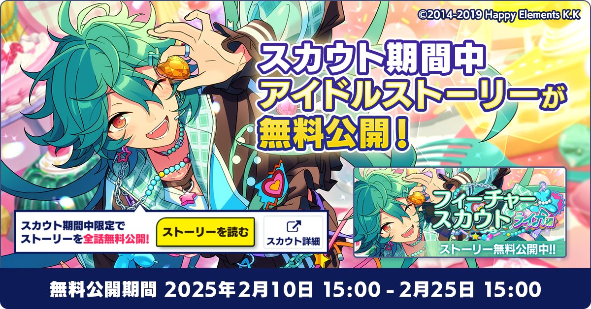 お知らせ】 【2月25日 15時】まで『フィーチャースカウト ライカ編』で