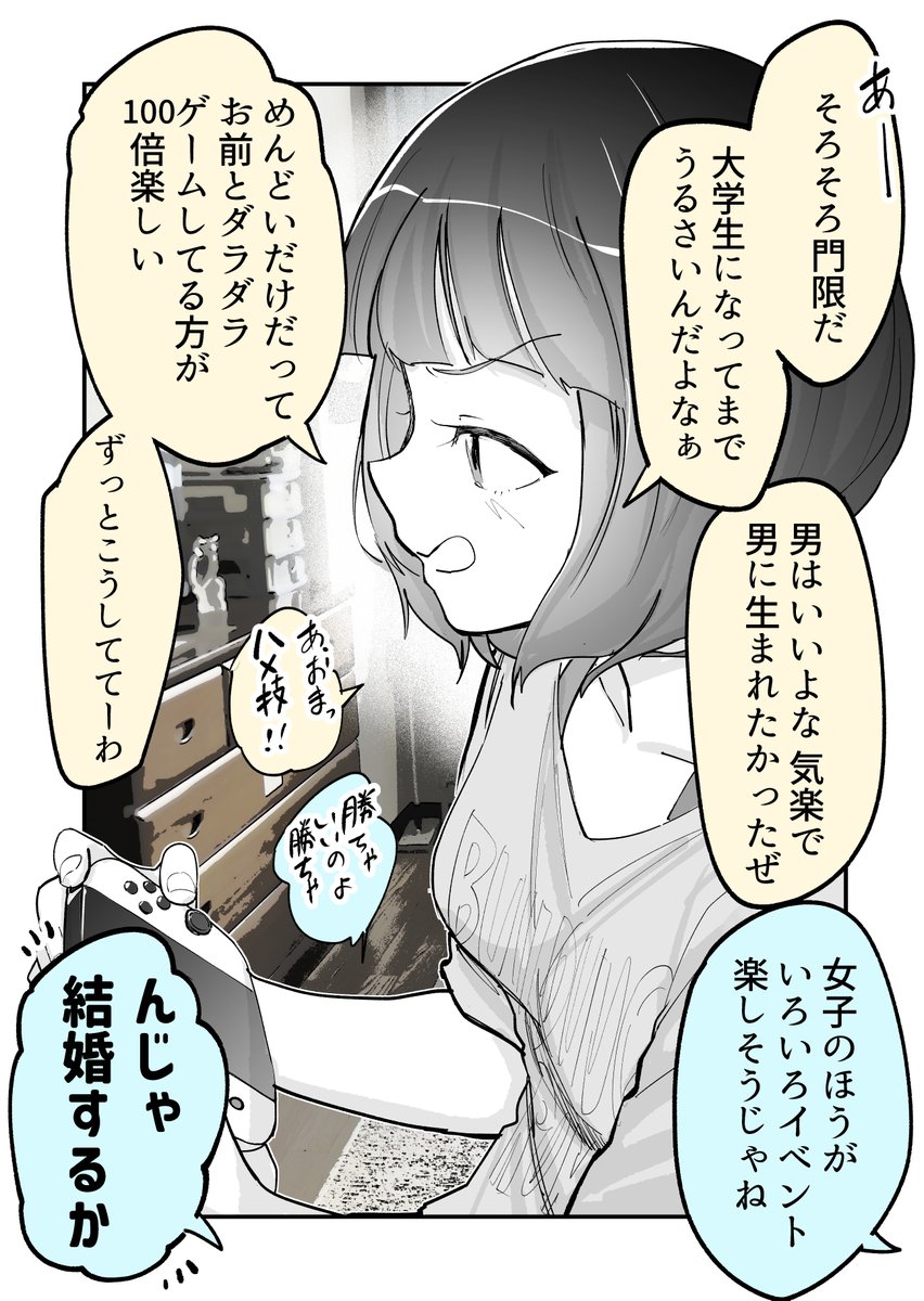 とにかくのろけたい女の子シリーズ!!(1/8)
「男はいいよなぁ」

↓続 