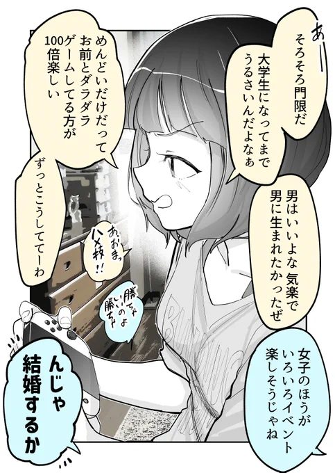 とにかくのろけたい女の子シリーズ!!(1/8)
「男はいいよなぁ」

↓続 