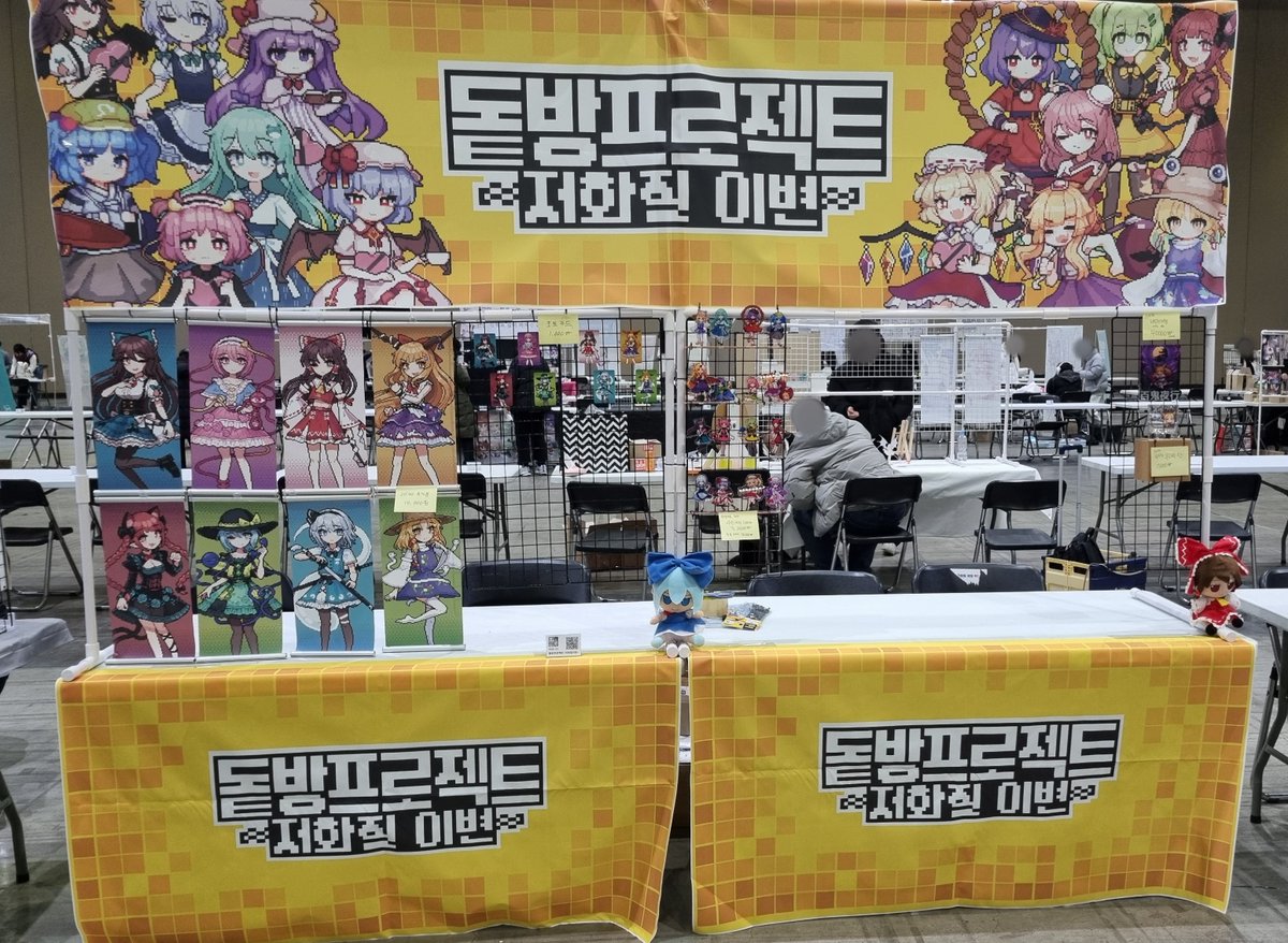 sechy17's tweet image. 부스 설치 완료! 많은 관심 부탁드립니다!!
하 06-07 돝방프로젝트 #봉래제