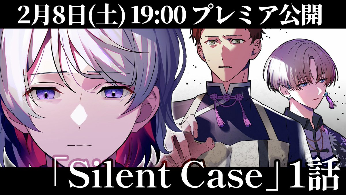 ハンドレッドノート silent case ステッカー スワロウテイル💤：Master Note】 「Silent Case」第1話 2/8(土) 19:00