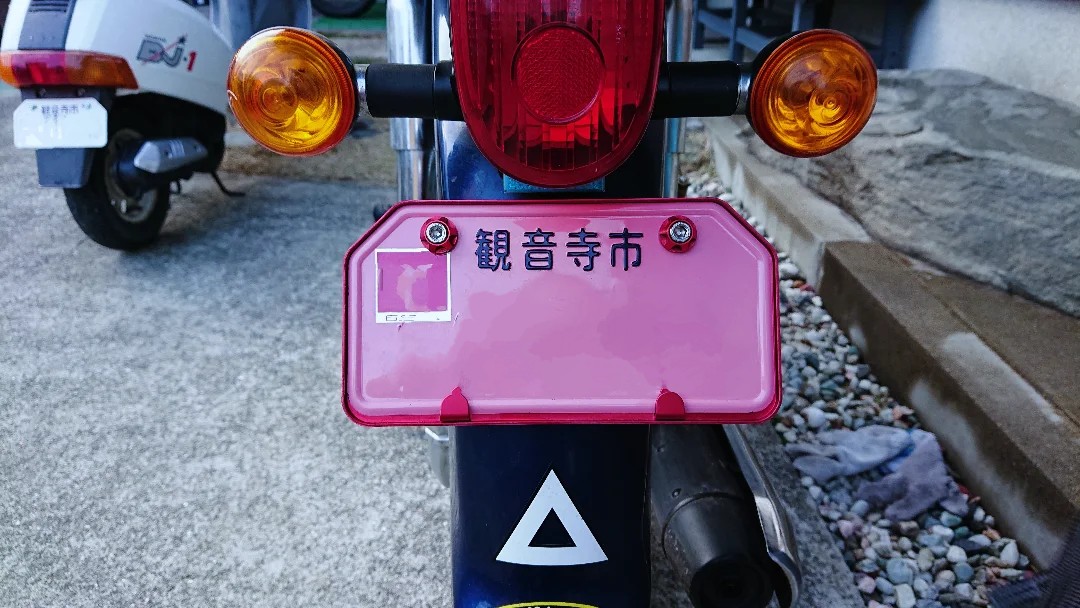 takase_daibo's tweet photo. 今日はスーパーカブ🛵にナンバー保護プレートを取付🔧

子ども用のスクーターに古いDJ・1が実家🏠️にあったのを譲り受けました👌

昔の白ナンバーは観音寺市『寺』の点が反対なのが個人的に好き❤️

#スーパーカブ #カブ #110cc #ホンダ #ja44 #原付 #スクーター #dj1 #50cc #ナンバー #観音寺市 https://t.co/2I9kZ6GJnq