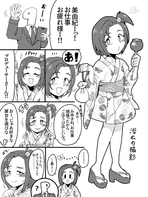 【skeb】ヤナユキご褒美えっち(1/3) 