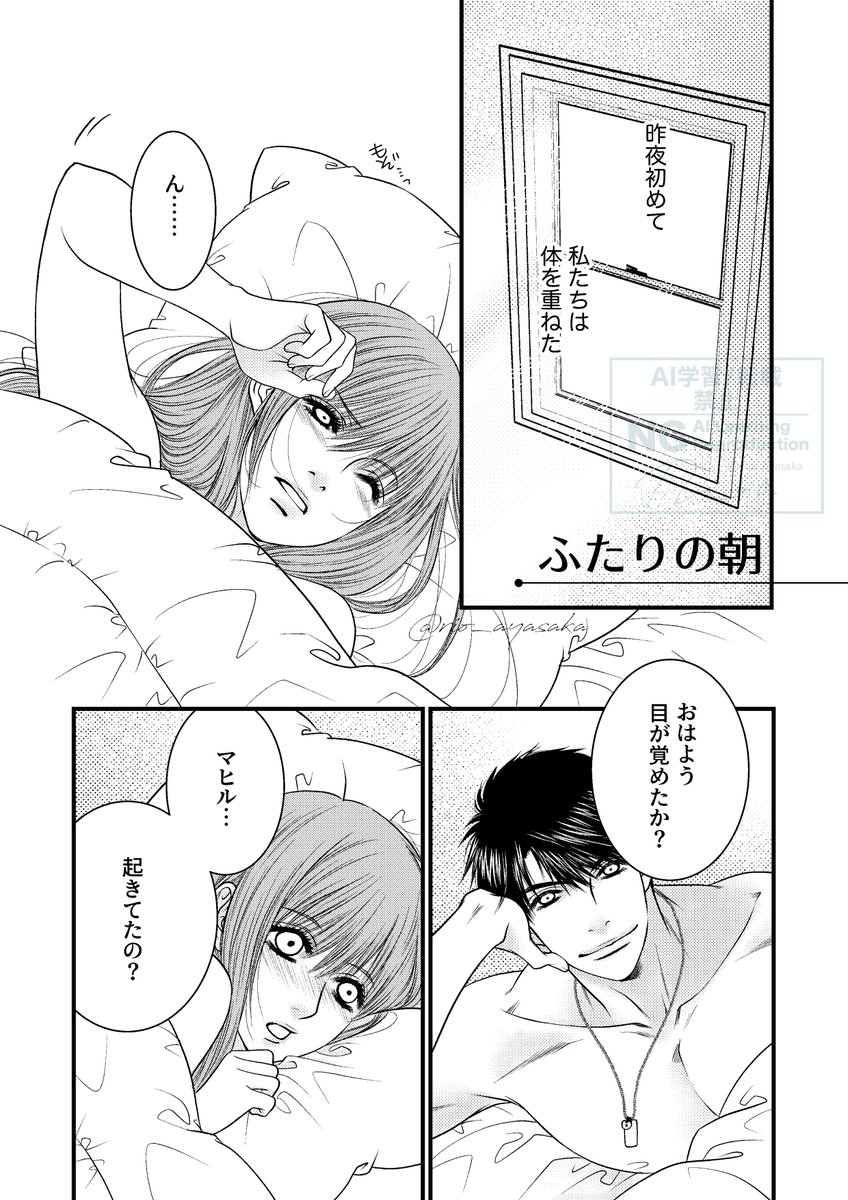 マヒ主で初めて致した翌朝の話。
マヒ主幸せになれ!
4ページ目の「もっと」の「もっ」と「と」の間に溜めを作って読むとマヒルっぽいと思います!
(1/2)
#恋と深空二次創作 
#マヒ主 
#マヒル #夏以昼 #Caleb 
#LoveandDeepspace #恋与深空 