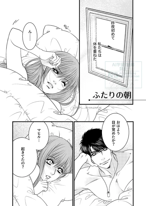 マヒ主で初めて致した翌朝の話。
マヒ主幸せになれ!
4ページ目の「もっと」の「もっ」と「と」の間に溜めを作って読むとマヒルっぽいと思います!
(1/2)
#恋と深空二次創作 
#マヒ主 
#マヒル #夏以昼 #Caleb 
#LoveandDeepspace #恋与深空 