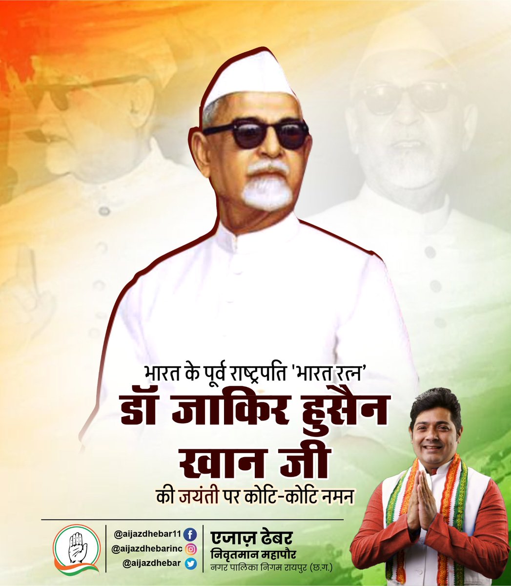 भारत के पूर्व राष्ट्रपति 'भारत रत्न' डॉ जाकिर हुसैन खान जी की जयंती पर कोटि-कोटि नमन ।