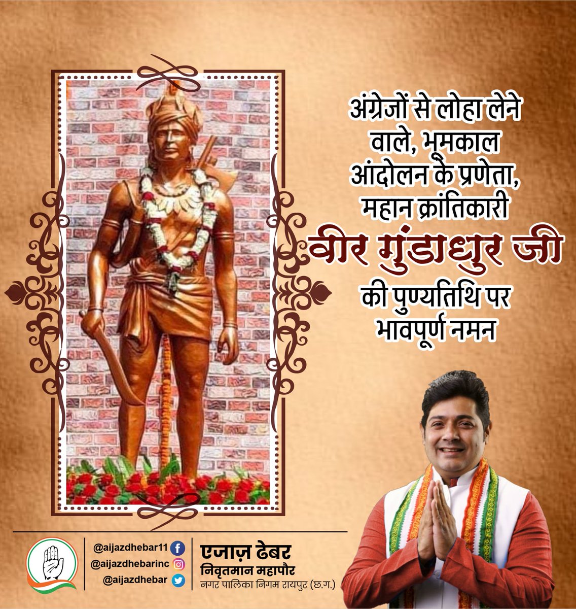 अंग्रेजों से लोहा लेने वाले, भूमकाल आंदोलन के प्रणेता, महान क्रांतिकारी वीर गुंडाधुर जी की पुण्यतिथि पर भावपूर्ण नमन