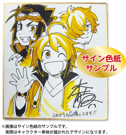 公認サポーター様へ】 木藤古先生のサイン入りミニ色紙を、ご自身の