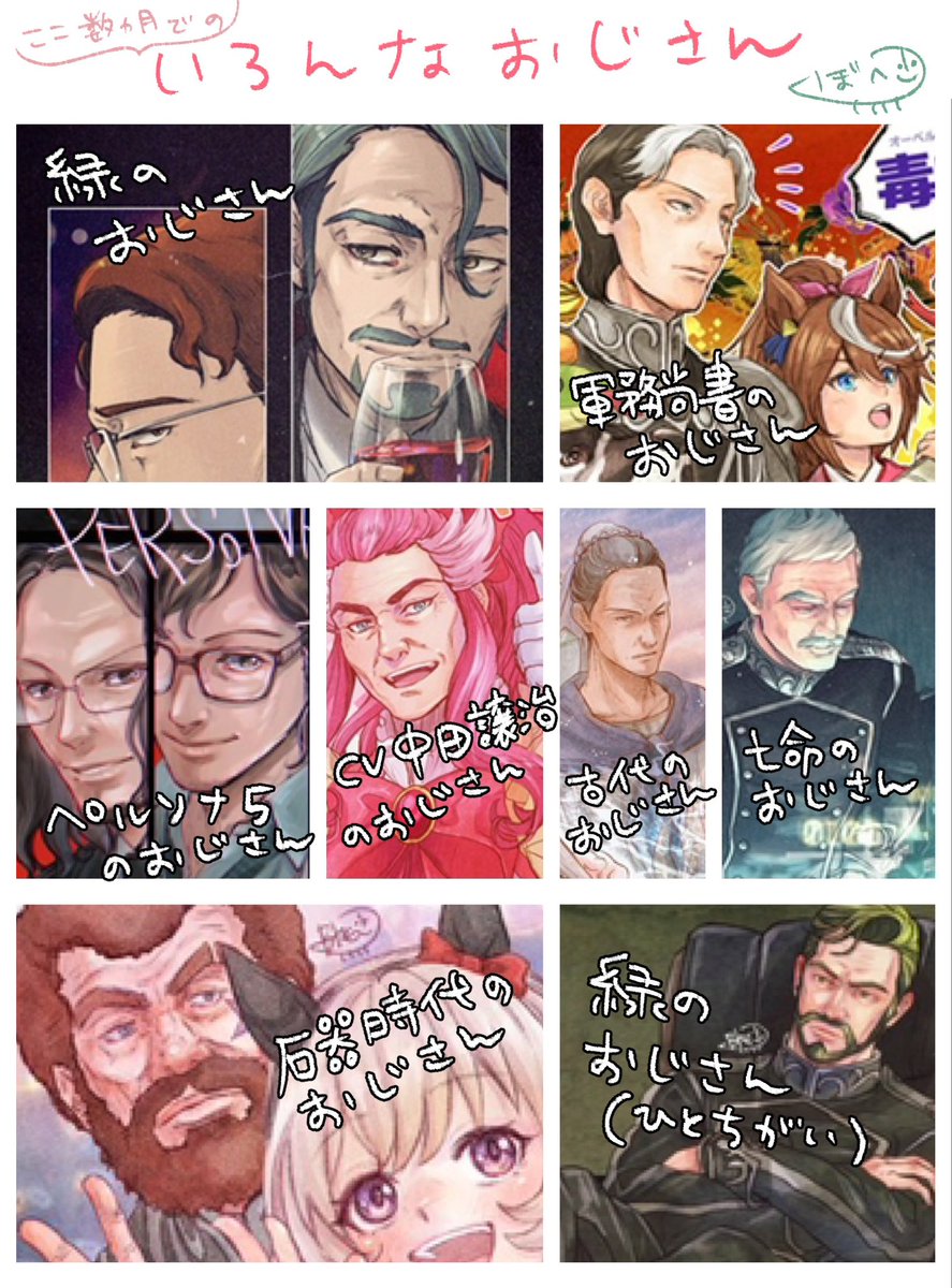 ここ数ヶ月で描いたいろんなおじさん 