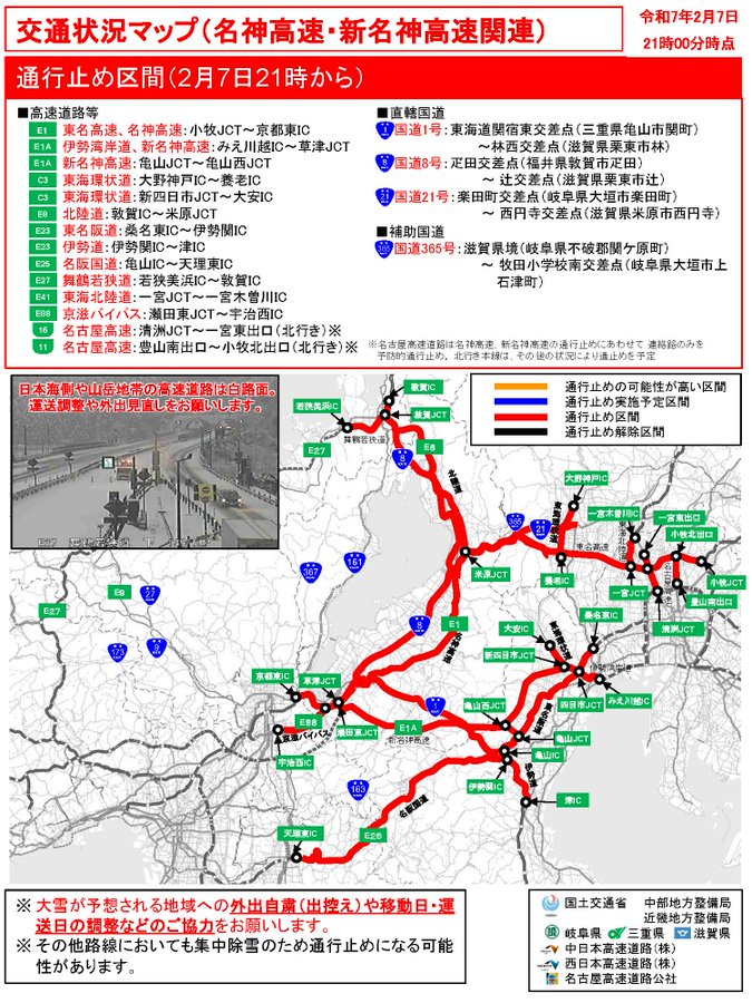 7日(金)21時から名神・新名神を中心とした広域エリアにおいて、大規模
