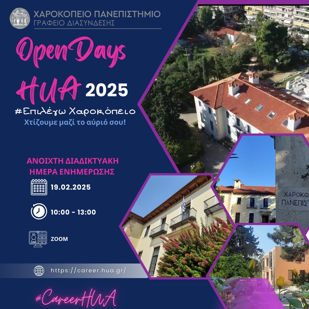 #ΕπιλέγωΧαροκόπειο 2025 – Χτίζουμε μαζί το αύριό σου!
Tο Χαροκόπειο Πανεπιστήμιο σας προσκαλεί στις Ανοιχτές Ημέρες Ενημέρωσης για το 2025!
Διαδικτυακά: 19.02.25
Δια ζώσης: 8 &amp; 9.04.25
Πληροφορίες: career.hua.gr/epilegocharoko…
#HUAgr  #Χαροκόπειο_η_1η_σου_Επιλογή