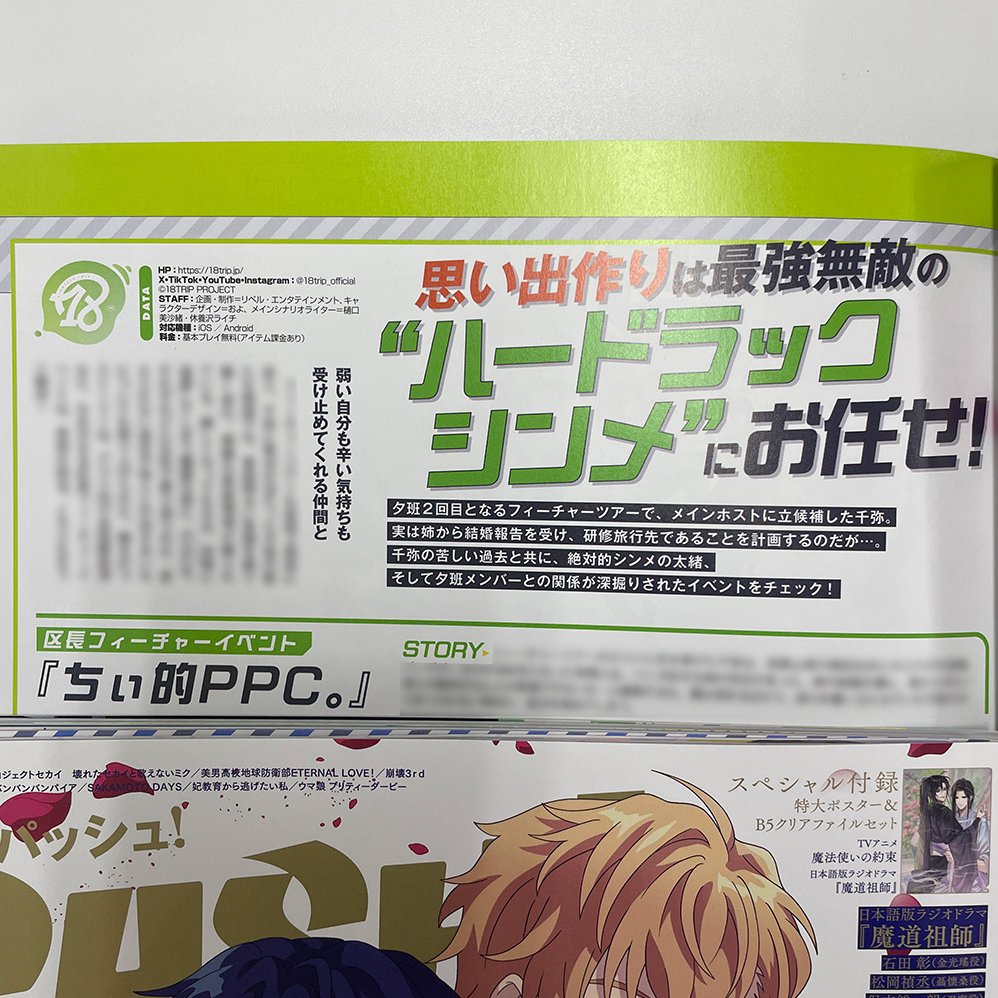 📖掲載情報📖 ㅤ 本日発売のPASH!3月号は1月に開催された夕班の区長
