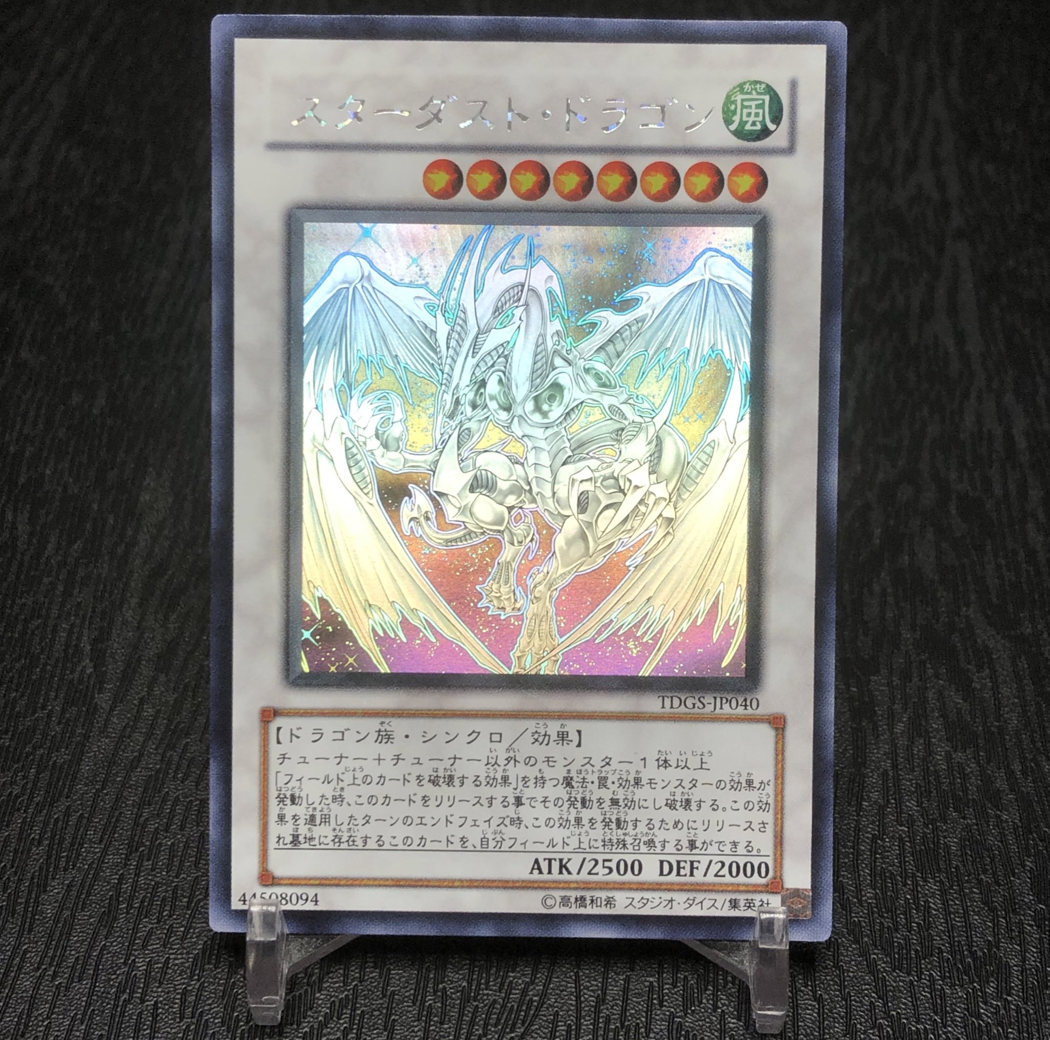 ARS鑑定10 スターダスト・ドラゴン ホログラフィックレア PSA10