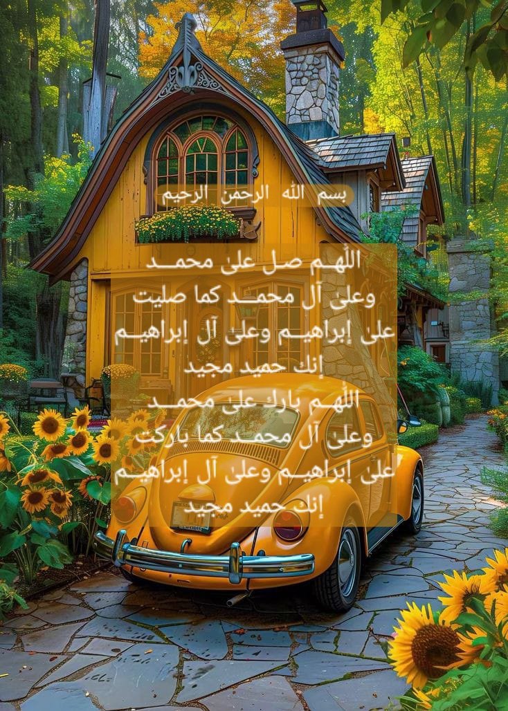 اَللّٰھمَّ صَلِِّ عَلٰی مُحمَّدٍوَّعلٰی آلِ مُحمَّدٍکماصَلَّيتَ علٰی اِبْراھِيم وَعلٰی آلِ اِبْراھيمَ اِنَّك حَميدُمَّجيدُُ

اَللَّھُمَّ بَارك عَلٰی مُحمَّدٍوَّعَلی آلِ مُحمَّدٍکَمَا بَارکتَ عَلٰی اِبراھِيمَ وَعَلٰی آلِ اِبراھيمَ اِنَّك حمِيدُمَّجِيد

#خاتم_النبیین_محمدﷺ