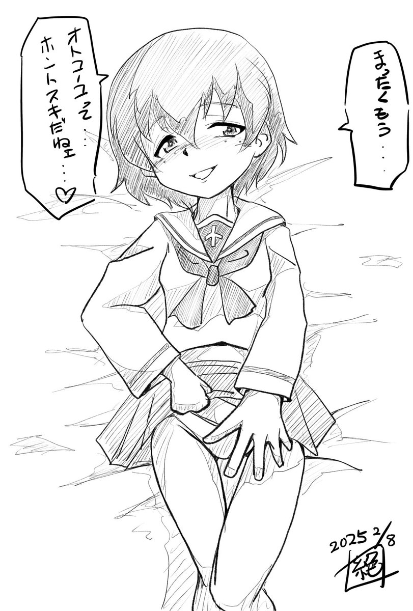 今日は #ツチヤの日 だね!
「え なんで?」
2月8日だから…ツチヤ でツチヤの日だよ!
おめでとう!
「うーん? アリガト…?」
「しゃーないなーそんなに祝われたら…
お返ししないわけにいかないじゃんね」
「まったくもう…」
え(期待に満ちた目)
「オトコノコってホントスキだねぇ…❤️」