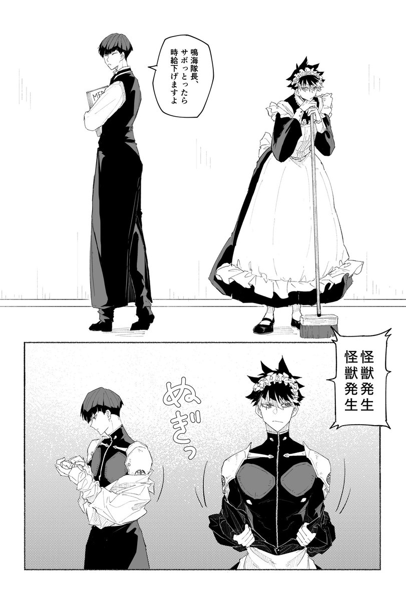 たたかうメイドさん
(細かいことはスルーしてください)

※保鳴/hsnr

にぼし(@ hoonaan2525 )さんのメイド鳴さんが好き過ぎて🙏ありがとうございました🙇 