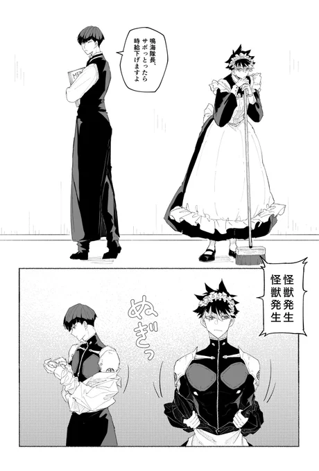 たたかうメイドさん
(細かいことはスルーしてください)

※保鳴/hsnr

にぼし(@ hoonaan2525 )さんのメイド鳴さんが好き過ぎて🙏ありがとうございました🙇 