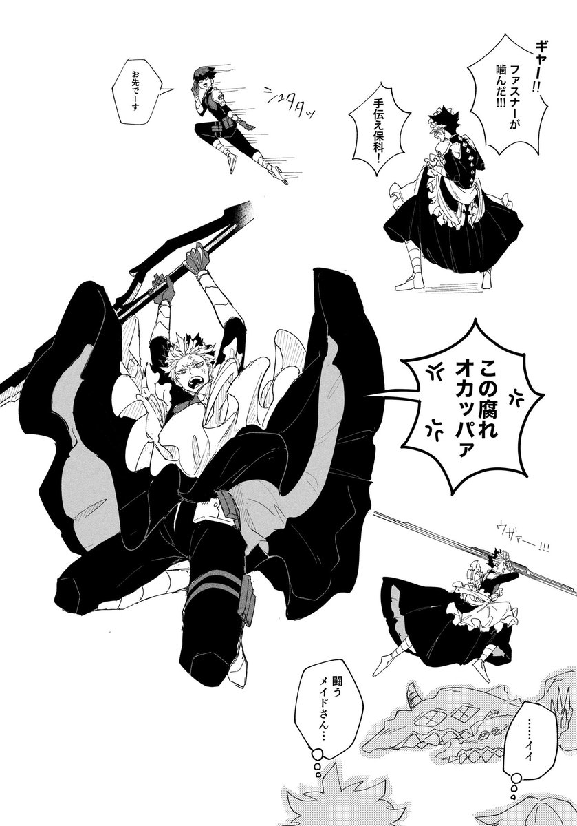 たたかうメイドさん
(細かいことはスルーしてください)

※保鳴/hsnr

にぼし(@ hoonaan2525 )さんのメイド鳴さんが好き過ぎて🙏ありがとうございました🙇 