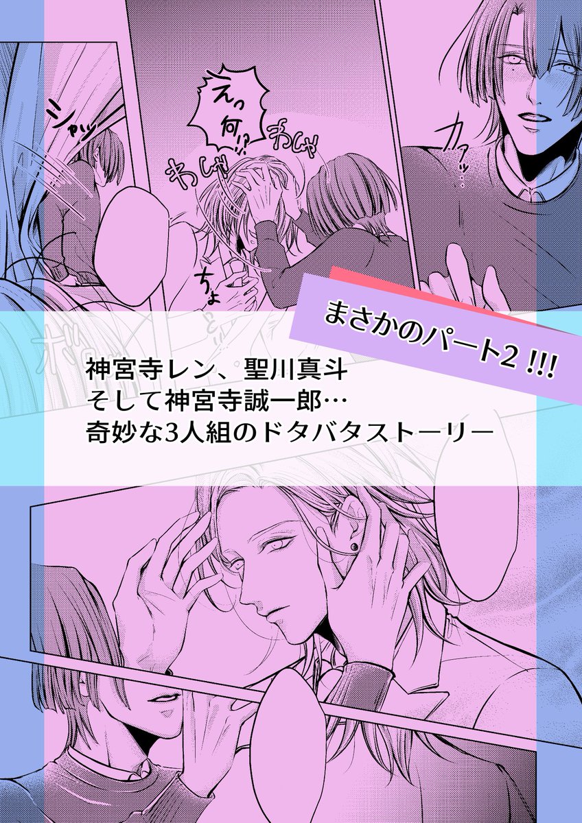 mi_utpr's tweet image. 2/9【百戦レンマさ♡VR2025】
み48ab: MA(合同サークル）
───────────
■新刊『abstract plus』
レンマサ＋誠一郎
B5 / 20P / 全年齢 / ¥300
───────────
誠一郎と真斗にレンが振り回されるドタバタストーリー第二弾👓

▽サンプル（pixiv）
pixiv.net/artworks/12700…