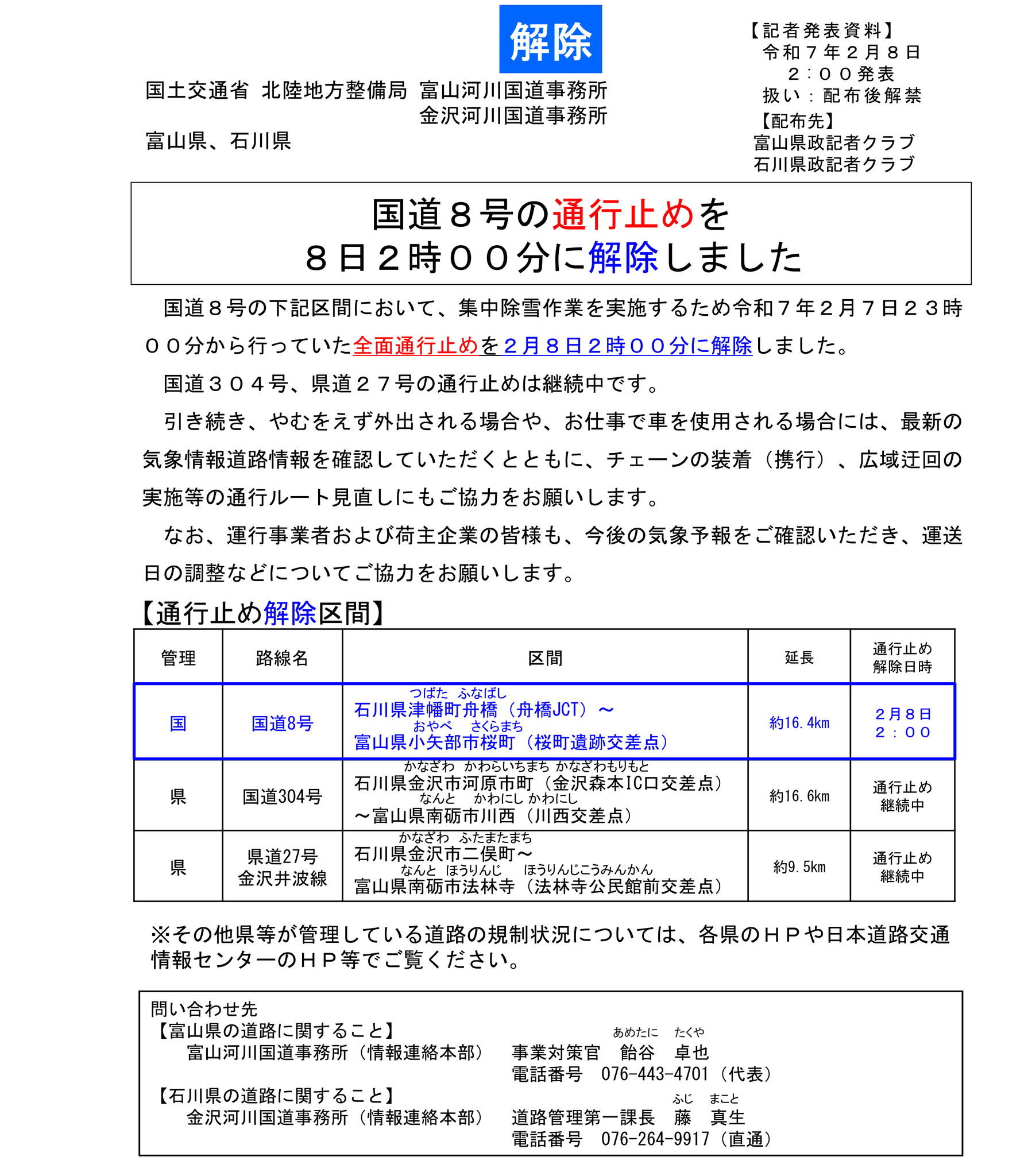 国土交通省 金沢河川国道事務所 道路情報室 on X: 