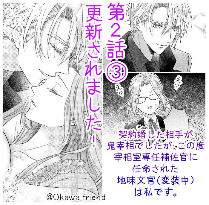 契約婚した相手が鬼宰相でしたが、この度宰相室専任補佐官に任命された地味文官(1) 契約婚した相手が鬼宰相でしたが、この度宰相室専任補佐官に任命された