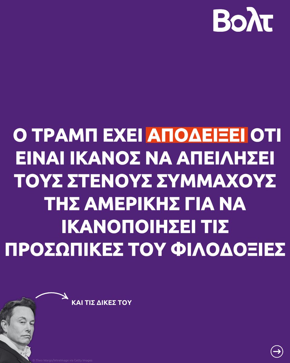 VoltGreece's tweet photo. Ο Τραμπ συνεχίζει δυστυχώς να επιβεβαιώνει τις ανησυχίες μας! 🫣

🤝Χρειαζόμαστε μια Ευρώπη τολμηρή!
💪Για την Ασφάλεια, την Ειρήνη, την Επιβίωσή μας!

#Τραμπ #βολτελλαδας #ΗΠΑ https://t.co/6XM4sSBTLD
