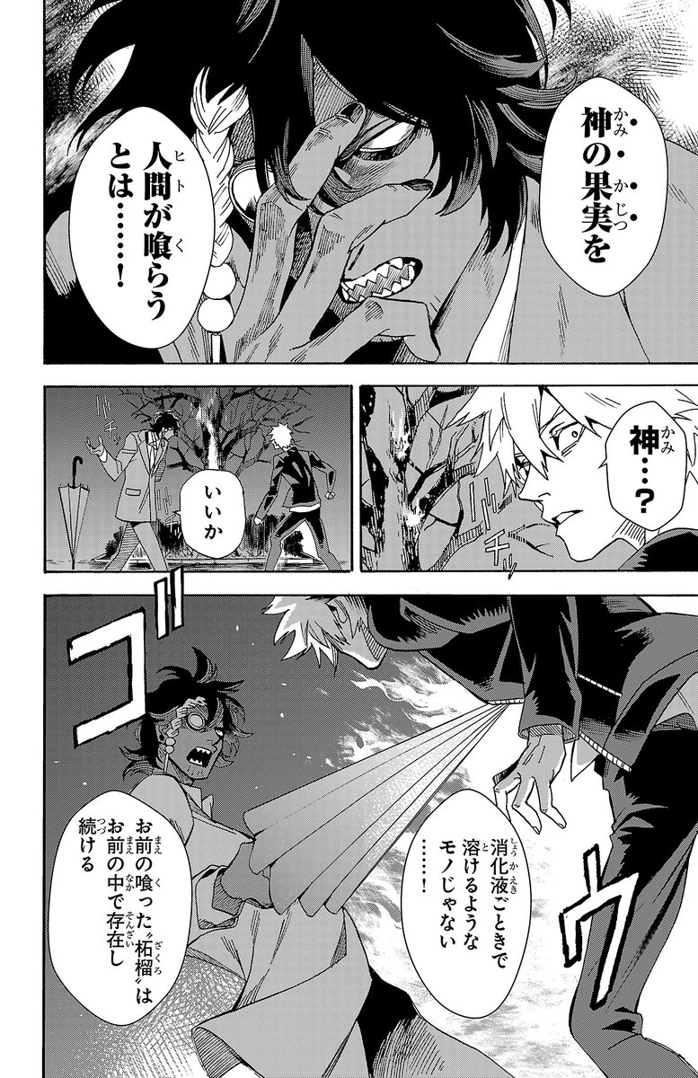 12 | 菅野文 |薔薇王と冥王 さんのマンガ | ツイコミ(仮) 