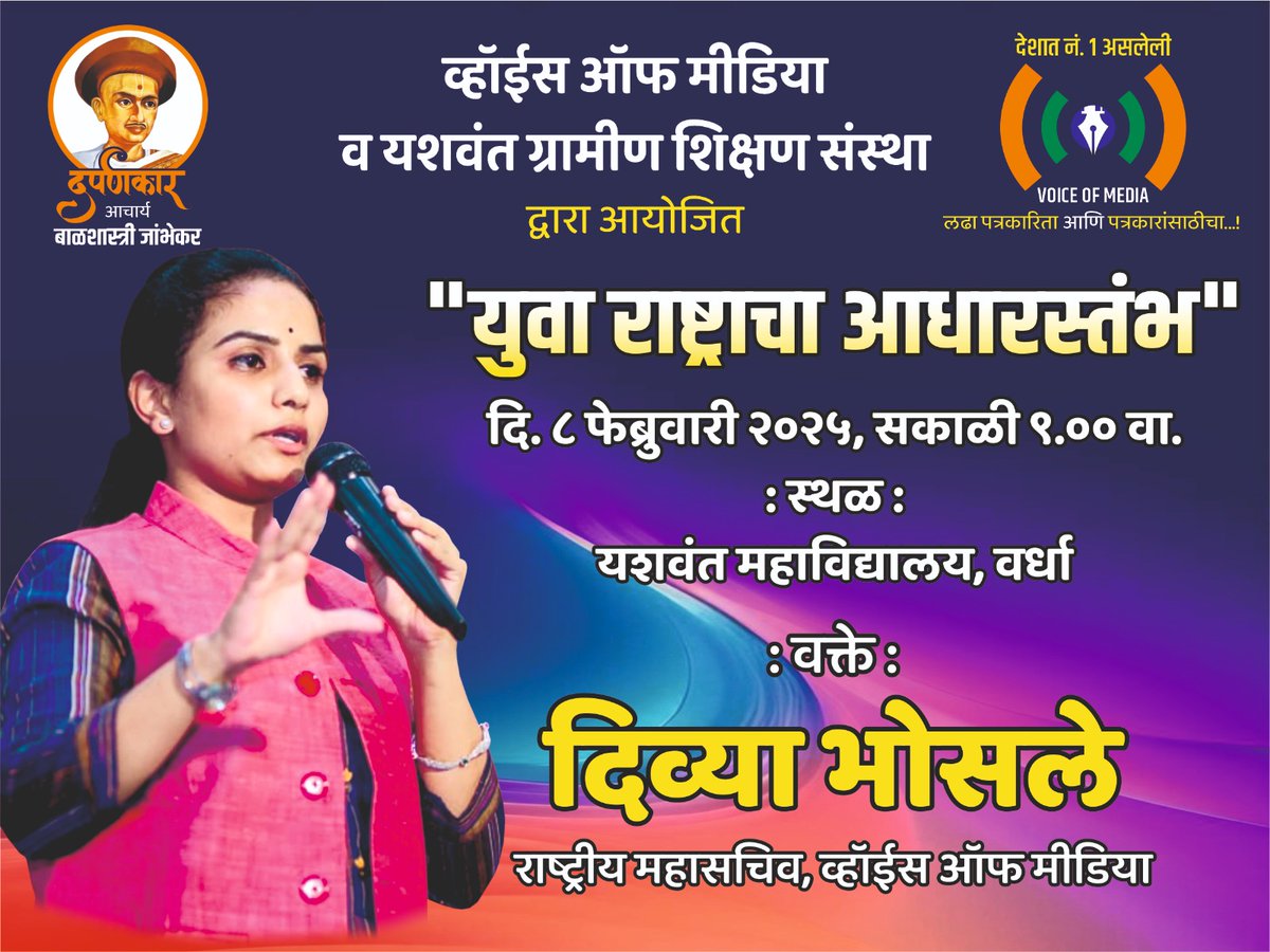 DivyaYspeaks's tweet photo. उद्या भेटूयात...! 📍वर्धा https://t.co/zaidxbytXA