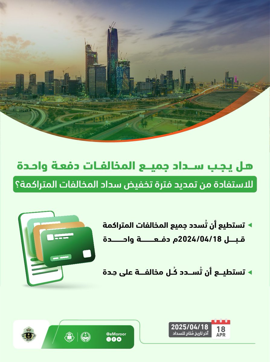 المرور السعودي tweet media