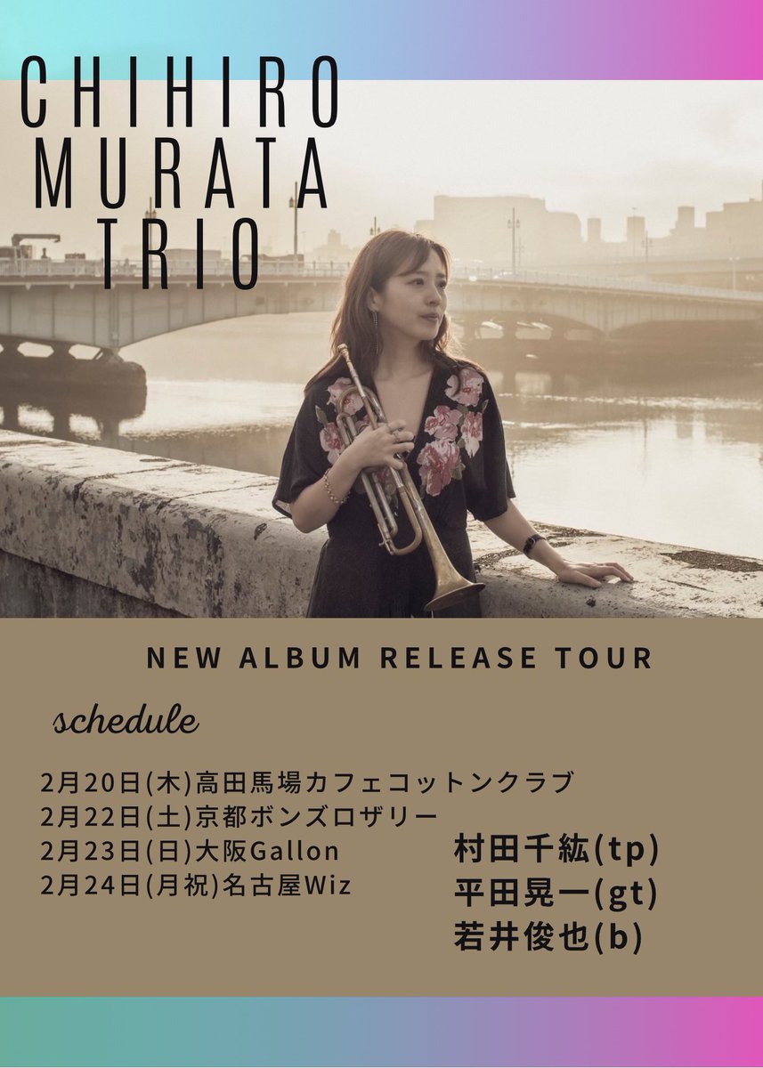 Newアルバムリリースライブツアー
おかげさまで
2月20日東京高田馬場カフェコットンクラブ
もsold outになりました！
ありがとうございます！！！！

2月22日京都ボンズロザリーはまだお席ありますので、是非お越しください😊

2月23日大阪ガロン　残席わずか
2月24日名古屋Wiz　Sold Out