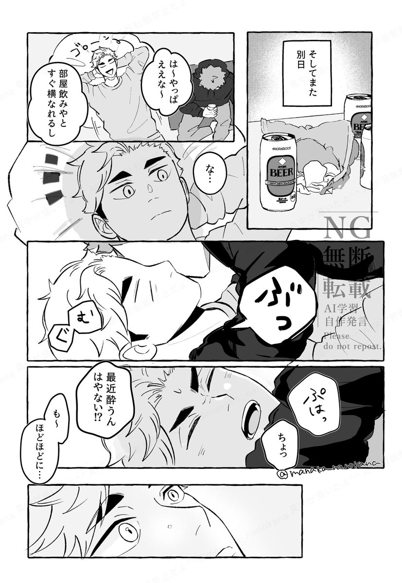 付き合ってない侑日

💋魔の🍊のはなし🍺 