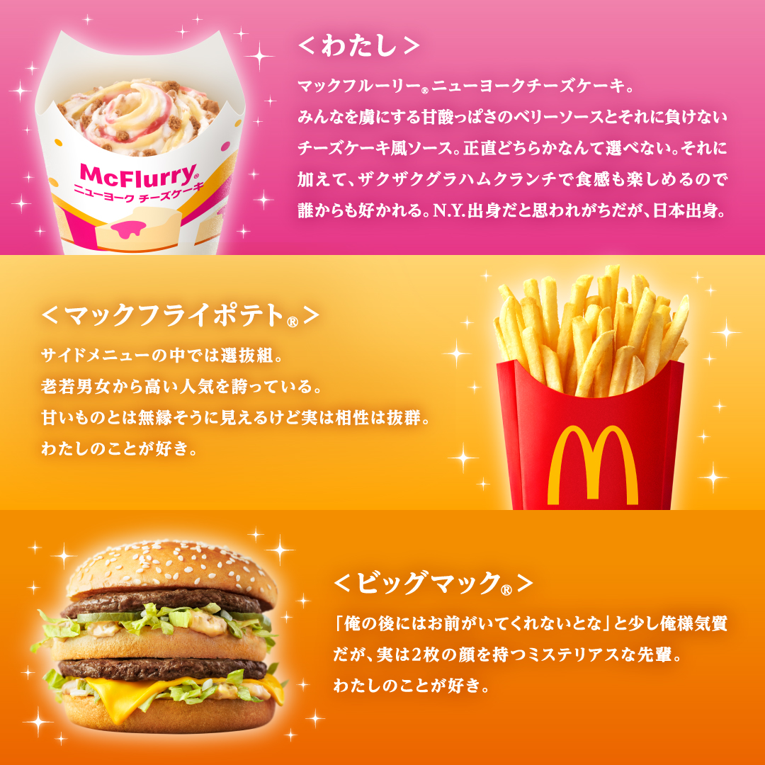 McDonaldsJapan's tweet photo. 現在のわたしの相関図です。 https://t.co/cEUef3TKtg