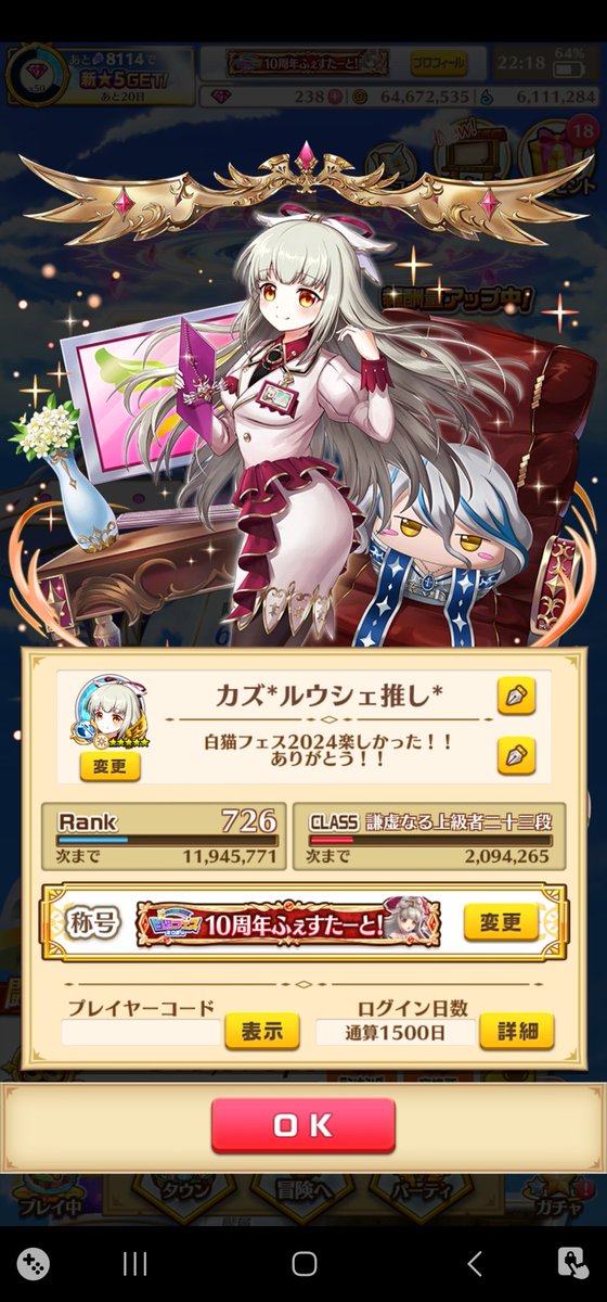 KK0918_'s tweet photo. 1500日ログインしてた！⋆⸜(* ॑꒳ ॑* )⸝♪
今度も宜しくお願いします！！！
#白猫プロジェクト https://t.co/RLRp2xyid7