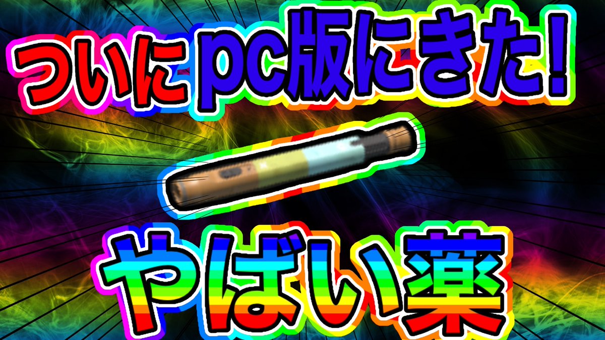 Supertaroch's tweet photo. やばい薬を手に入れろ！#Arenabreakoutinfinite https://t.co/yWZTWYIvUZ @YouTubeより https://t.co/jXNX76CaVH