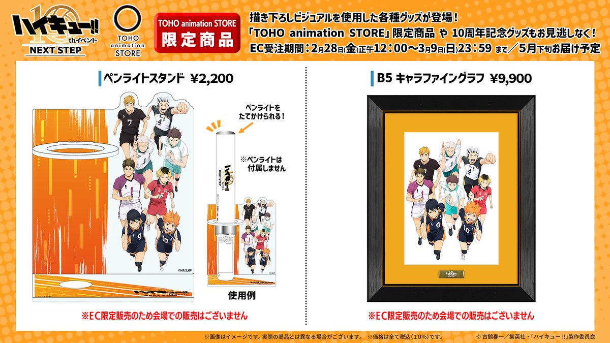 アニメ「ハイキュー!!」 on X: アニメ「ハイキュー!!」 on X: