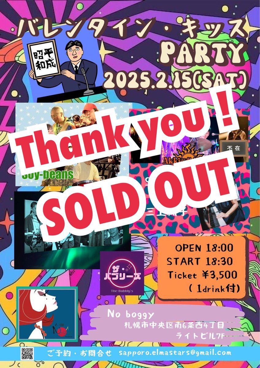 Thank you！Sold out!!!!!!✨️✨️

たくさんのご予約ありがとうございます！

2月15日よろしくお願いします！！

ヤバ！😱予約忘れた💦💦
って方いましたら、各バンドの出演メンバーまで直接ご連絡下さい🙇‍♂️

 #Akki
 #札幌エルマスターズ
 #noboggy
 #昭和歌謡
 #札幌
 #バンド
 #すすきの