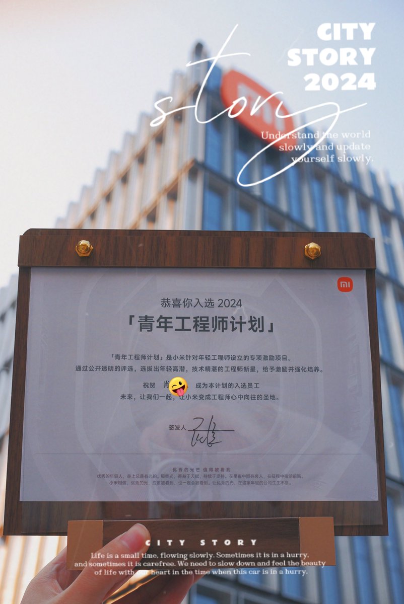 Thanks for Mr. Lei Jun's recognition. I was selected into Xiaomi's Young Engineer Program.