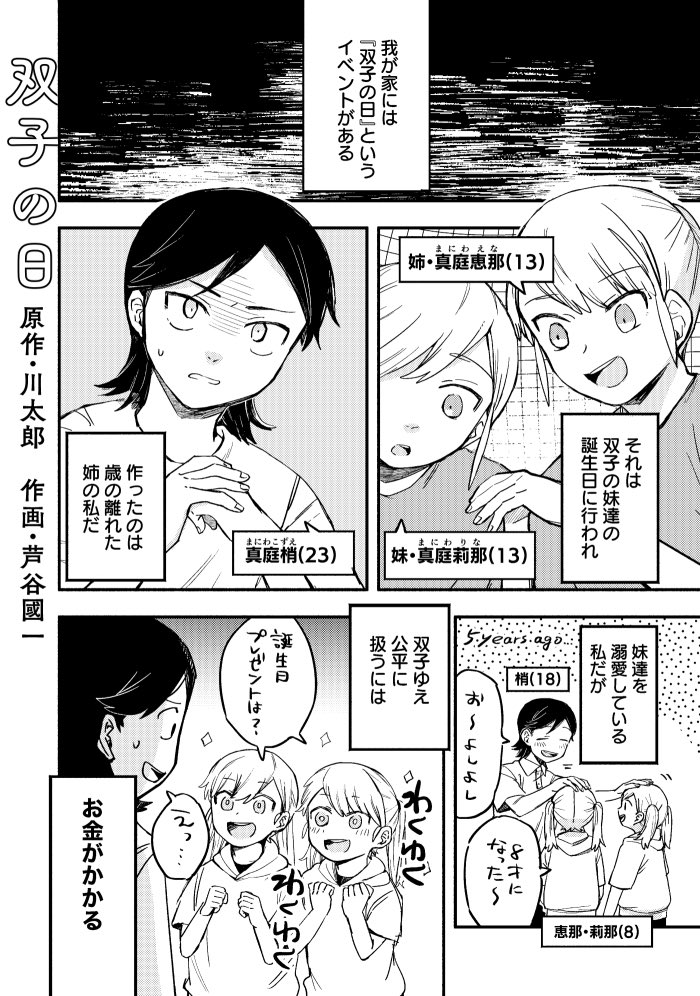 『双子の日』
原作:川太郎 / 作画:芦谷國一 