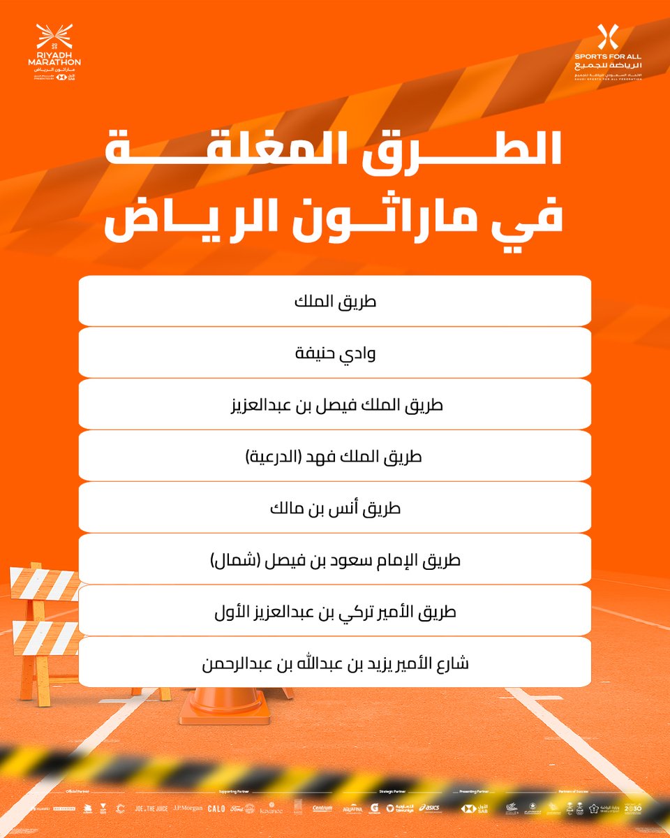 اتحاد الرياضة للجميع يعلن الطرق المغلقة لسباق #ماراثون_الرياض يوم السبت 8 فبراير
sabq.org