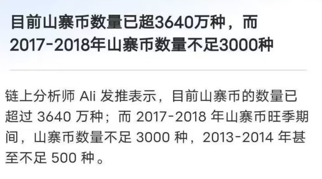 由于市场结构变化、资金流动性不足、山寨币数量过多、创新叙事缺乏以及散户转向比特币ETF，2023-2025年山寨币周期注定失败