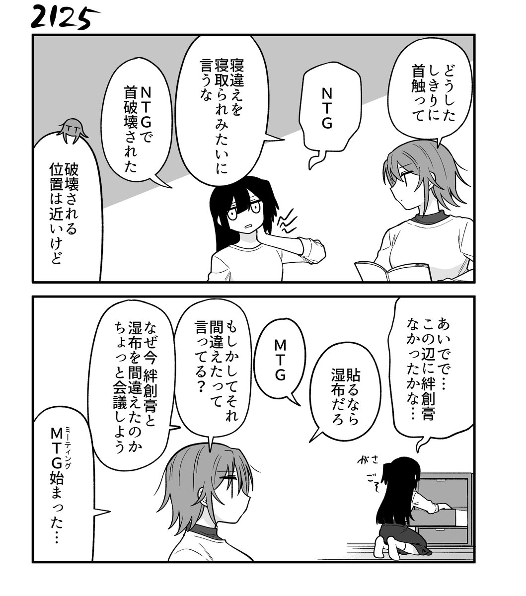 創作2コマ漫画 その2125 