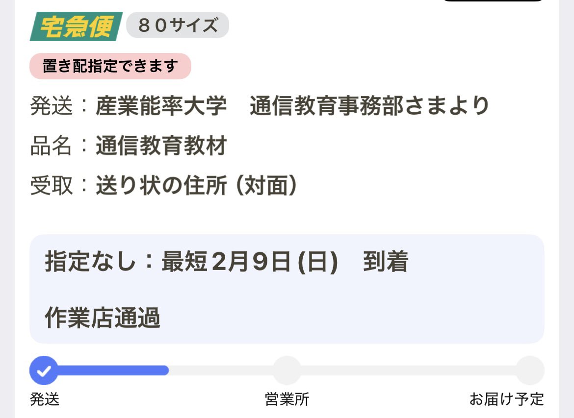 テキストかな😊✨
まだ卒業案内が来てないのに💦