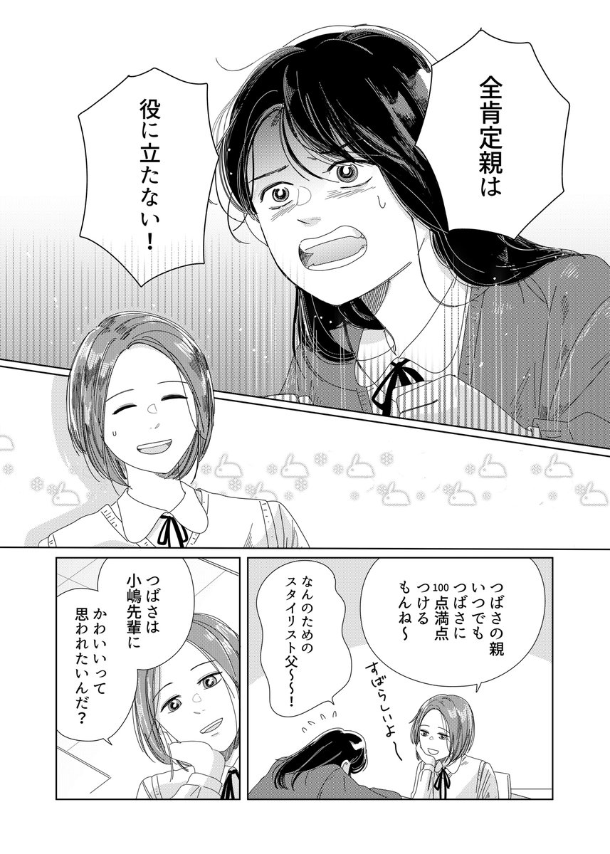 webアクションさん連載『彼女はNOの翼を持っている』18話が公開されています
初めてのデート、何着ていくか悩みますね。つばさも色々考えるところがあるようで
海浬はやっと心につかえていたものを出せたものの、どうなるか…という回です。
https://t.co/TlcQqwpI15