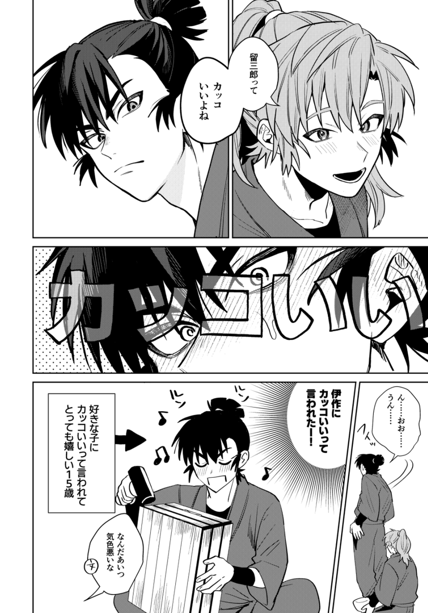 付き合ってない留伊 