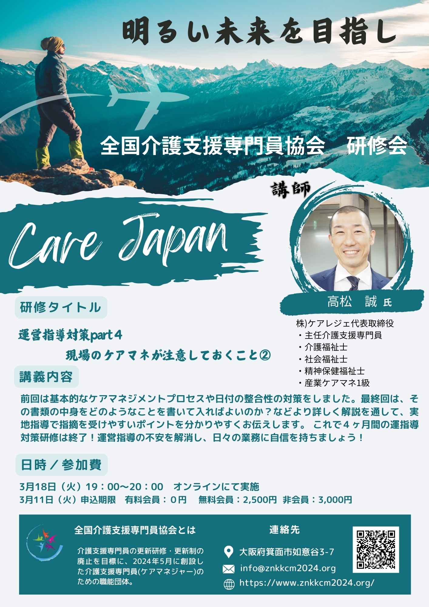 全国介護支援専門員協会 (@znkk_cm2024) / X